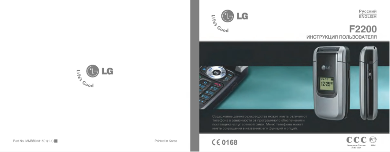 Page n°1 - Manuel utilisateur LG F2200