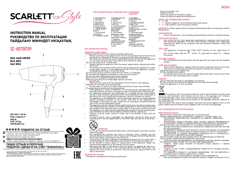 Page 1 de la notice Manuel utilisateur Scarlett Top Style SC-HD70IT09
