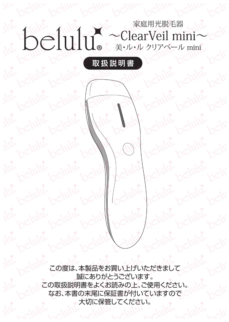 Page 1 de la notice Manuel utilisateur Belulu ClearVeil Mini