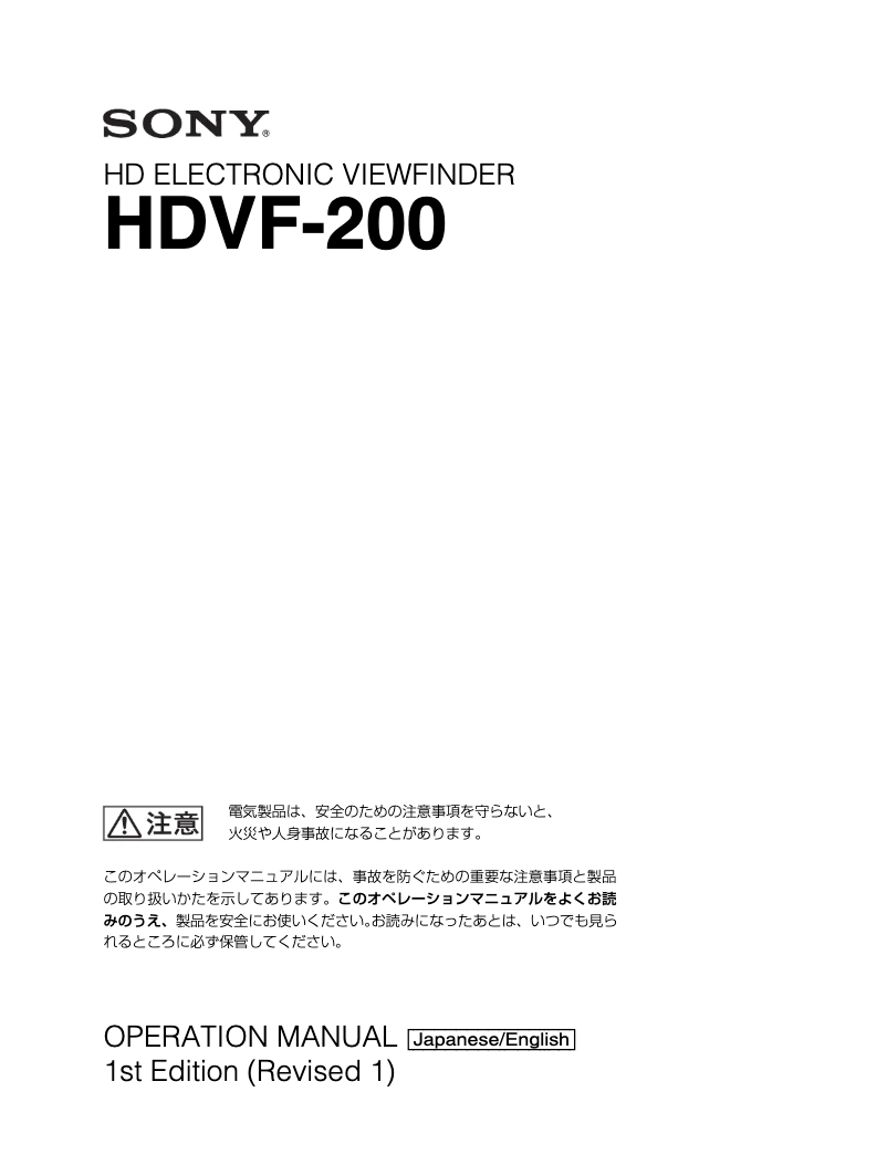 Image de la première page du manuel de l'appareil HDVF-200