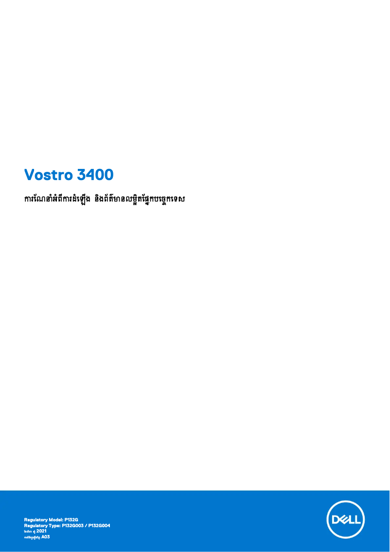 Page n°1 - Guide d'installation Dell Vostro 3400
