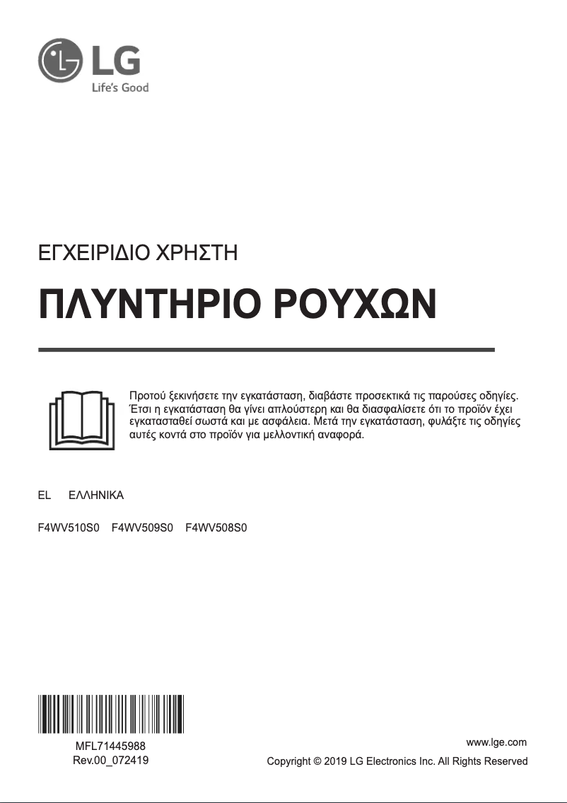 Page 1 de la notice Manuel utilisateur LG F4WV509S0