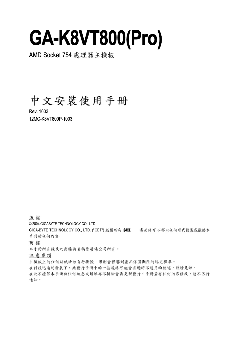 Page 1 de la notice Manuel utilisateur Gigabyte GA-K8VT800 Pro