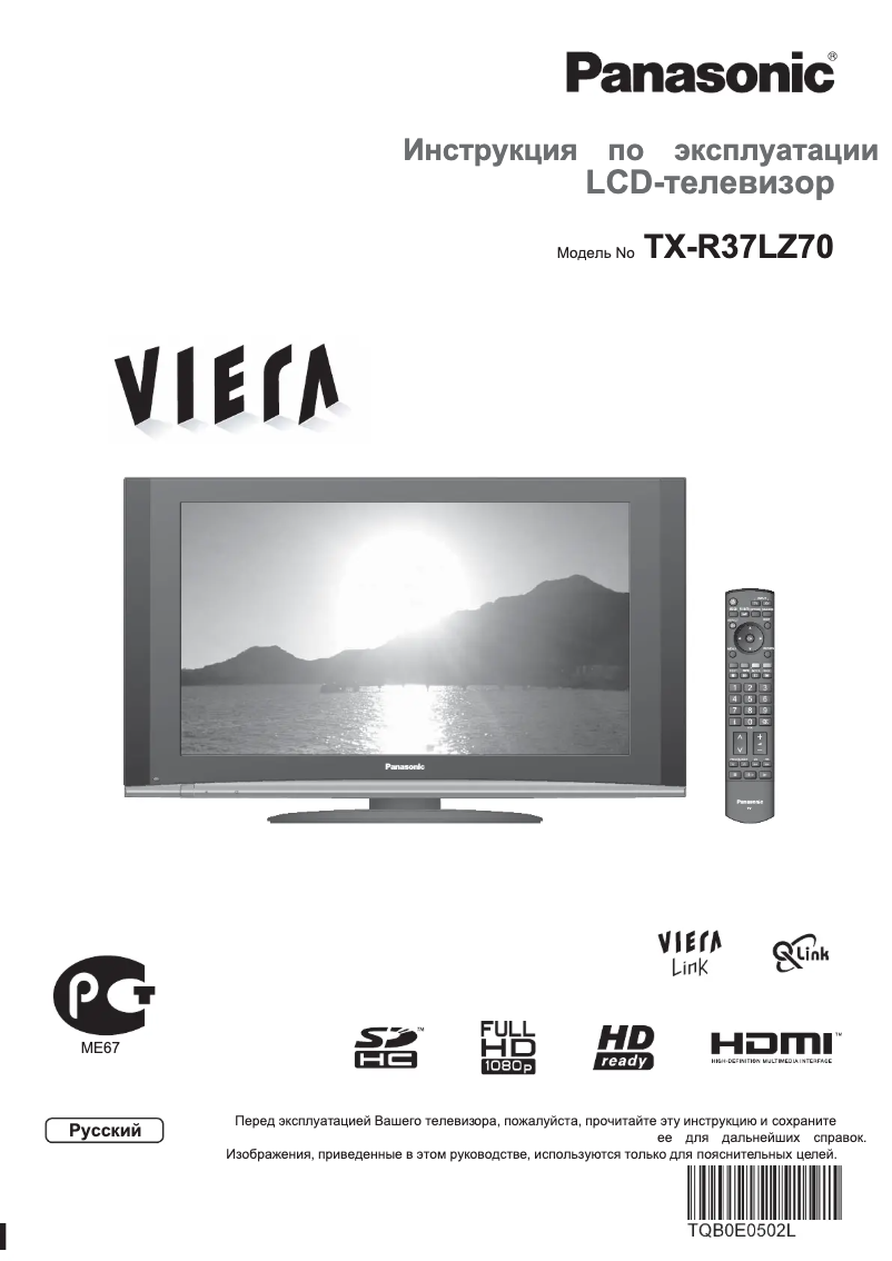 Image de la première page du manuel de l'appareil Viera TX-R37LZ70