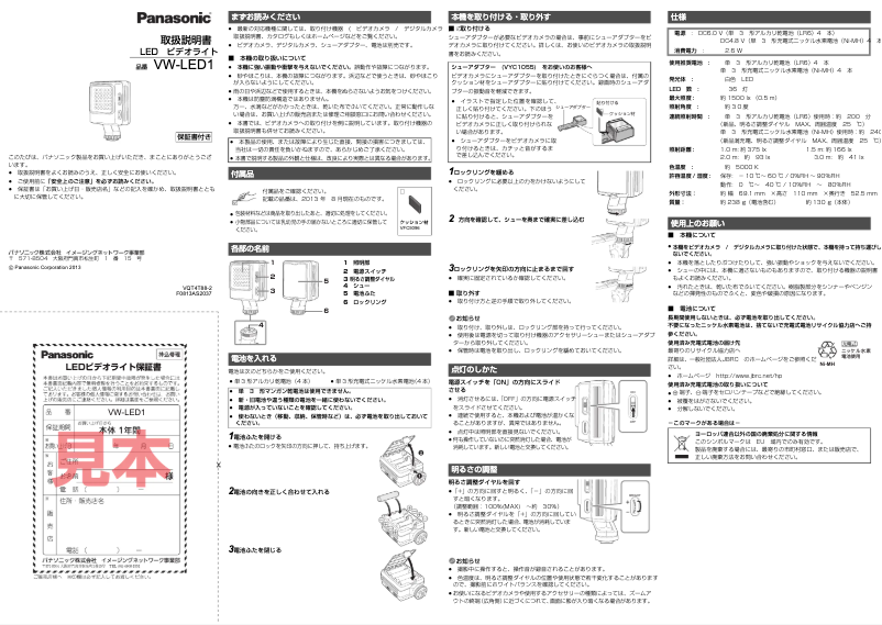 Page 1 de la notice Manuel utilisateur Panasonic VW-LED1-K