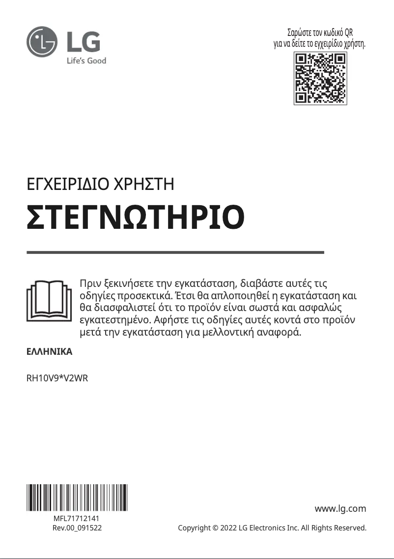 Page 1 de la notice Manuel utilisateur LG RH10V9AV2WR