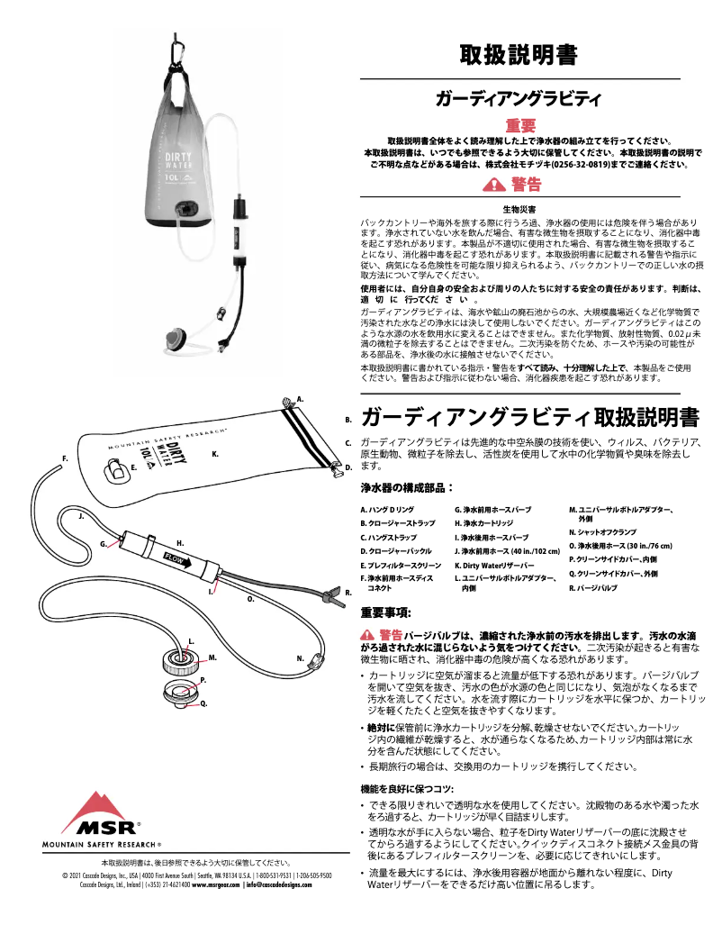 Image de la première page du manuel de l'appareil Guardian