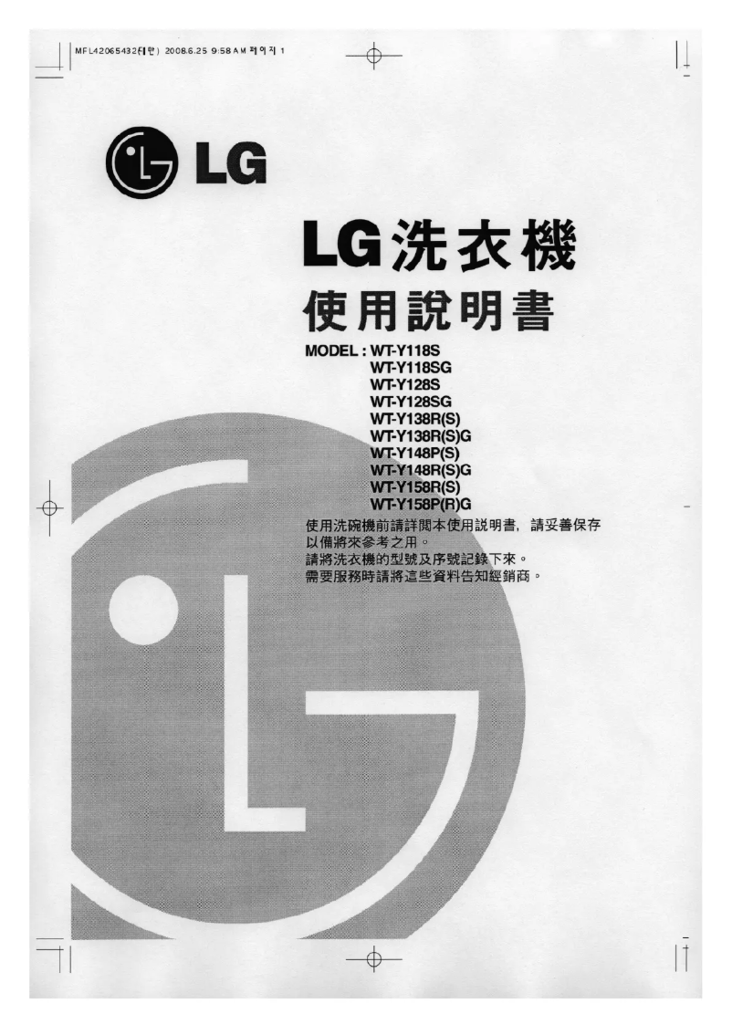 Page n°1 - Manuel utilisateur LG WT-Y158PG