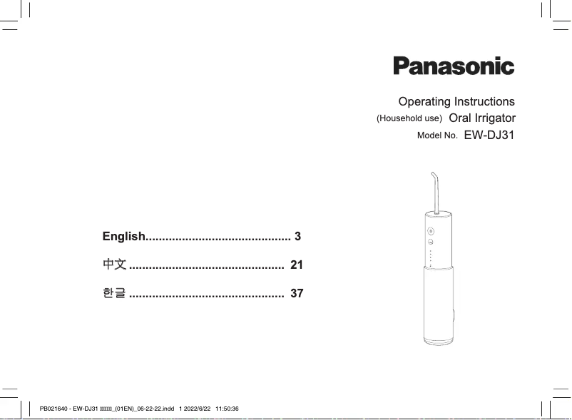 Page 1 de la notice Manuel utilisateur Panasonic EW-DJ31