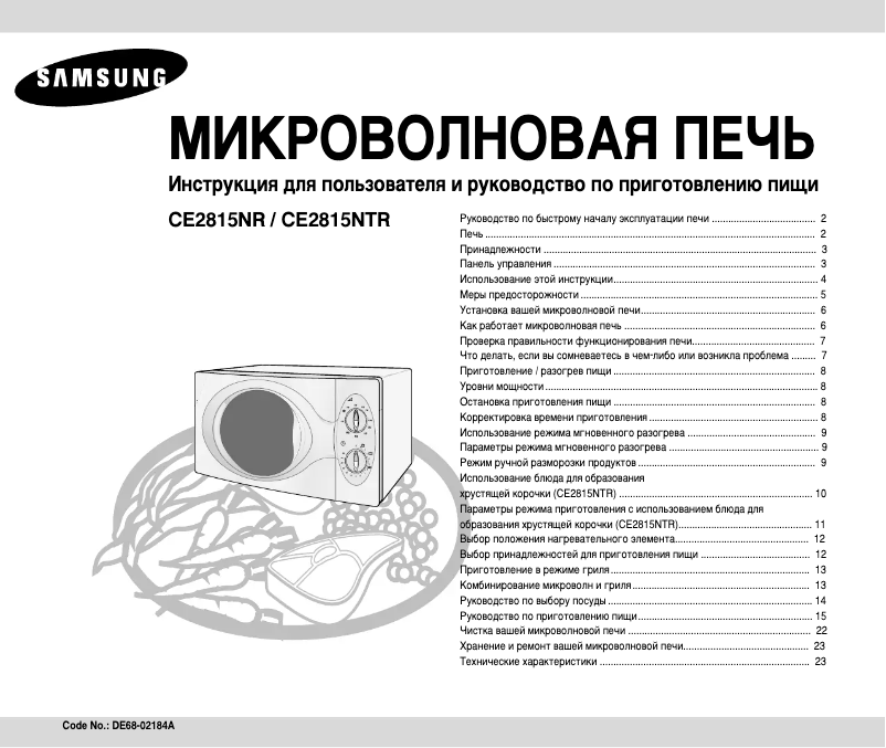Page n°1 - Manuel utilisateur Samsung CE2815NR