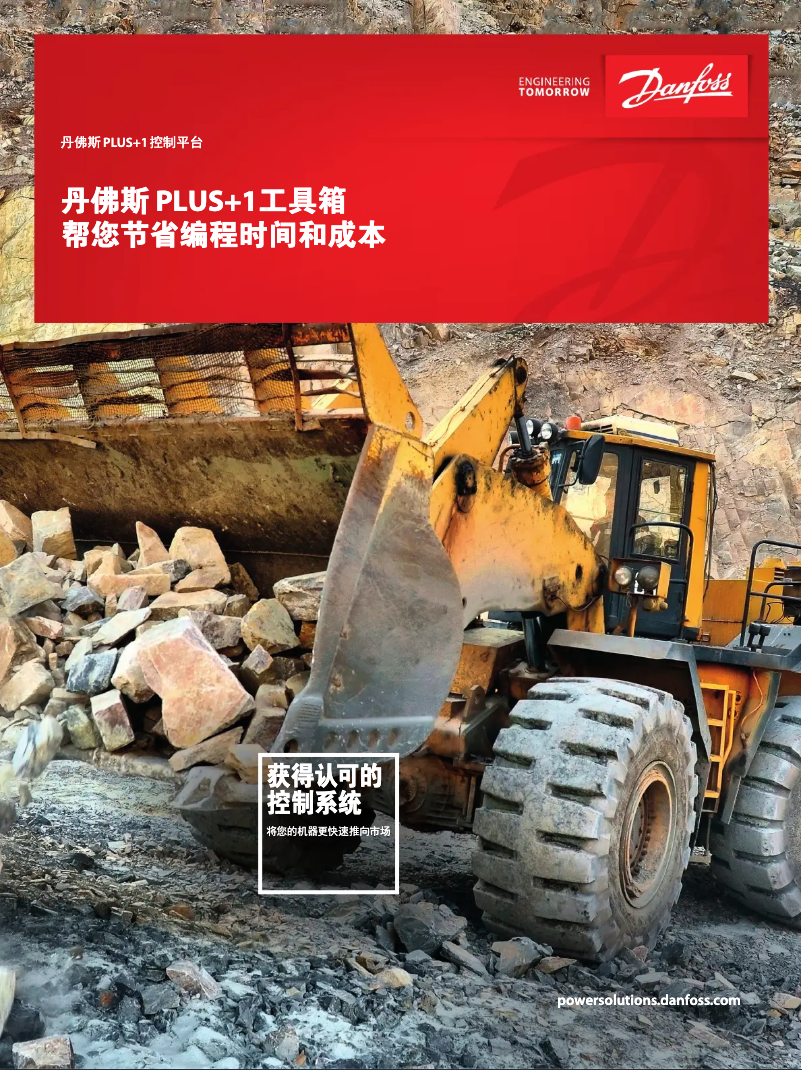 Page 1 de la notice Brochure Danfoss PLUS+1