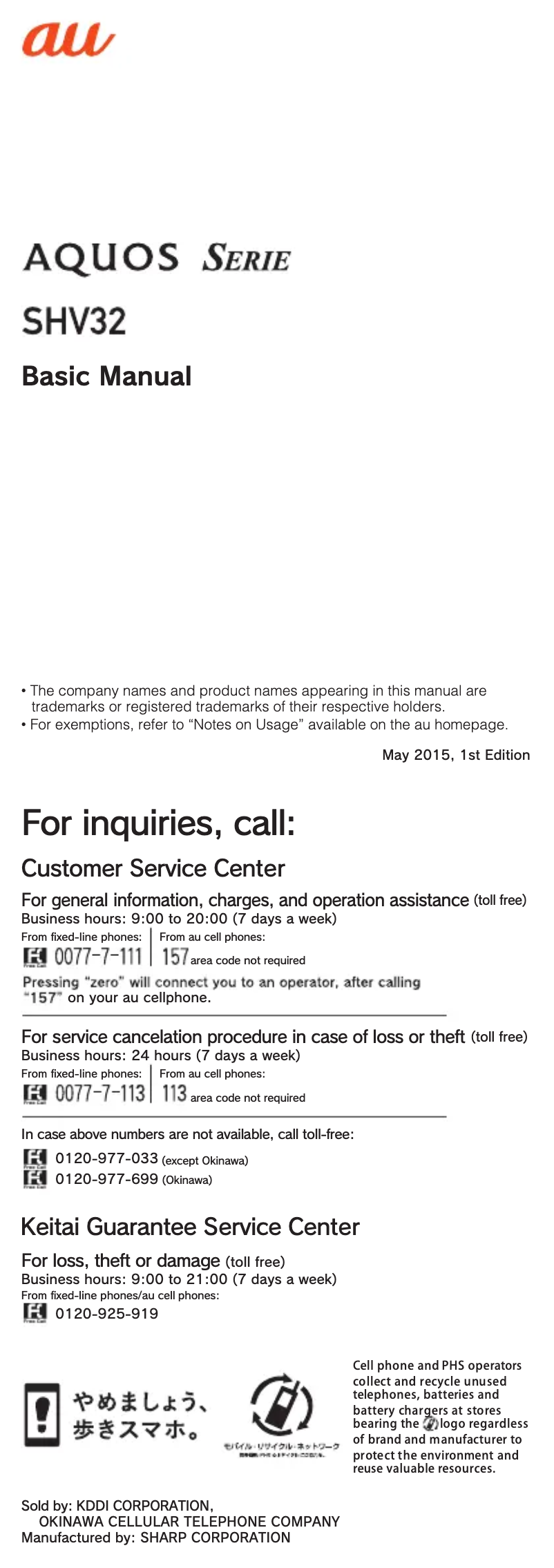 Image de la première page du manuel de l'appareil Aquos SHV32