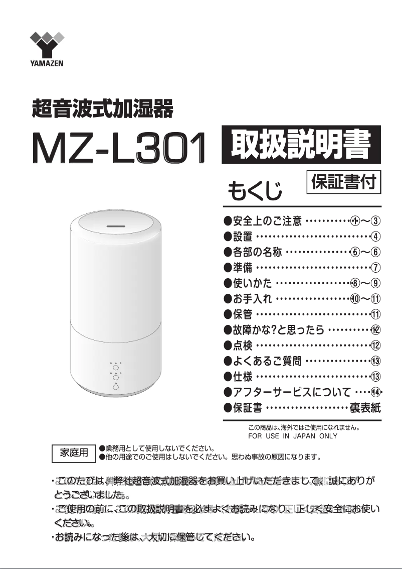 Page 1 de la notice Manuel utilisateur Yamazen MZ-L301