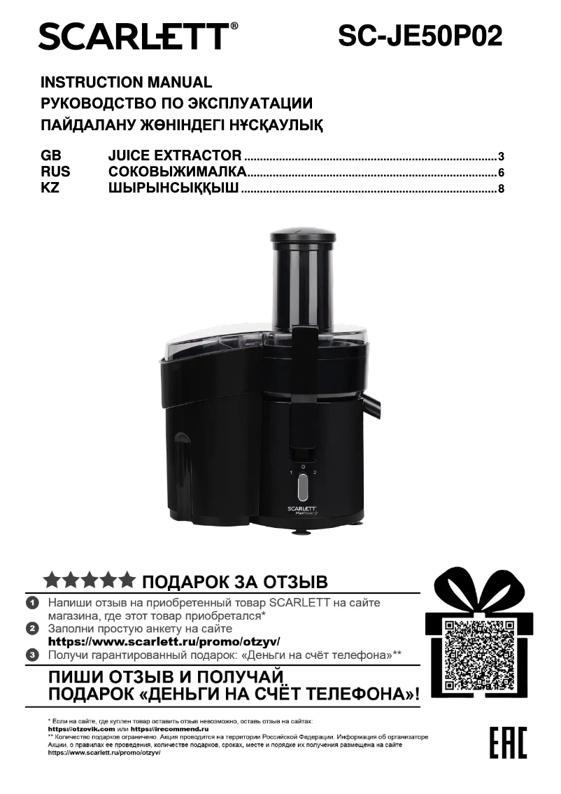 Page 1 de la notice Manuel utilisateur Scarlett SC-JE50P02