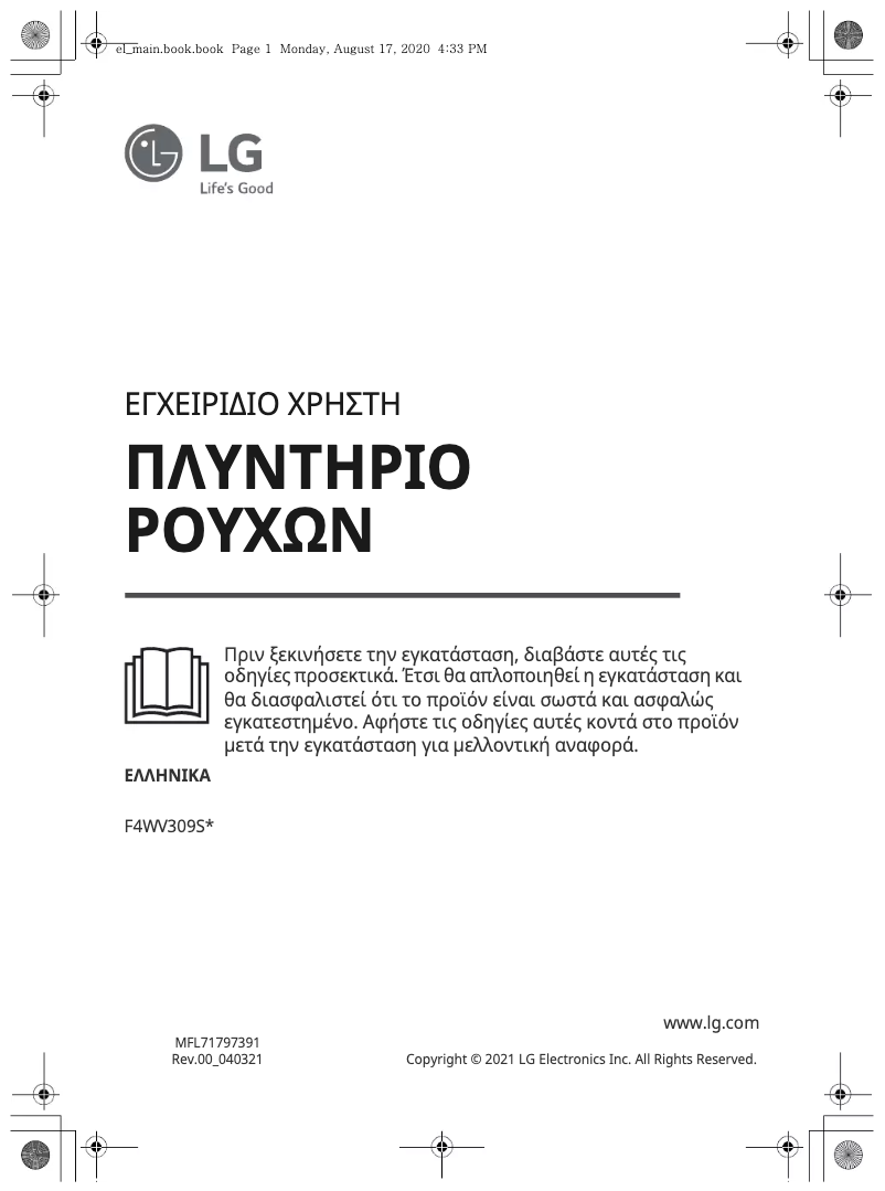 Page 1 de la notice Manuel utilisateur LG F4WV309S6E