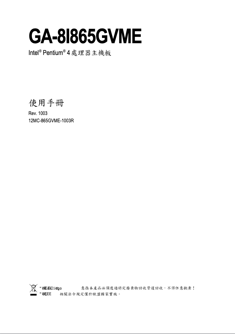 Image de la première page du manuel de l'appareil GA-8I865GVME