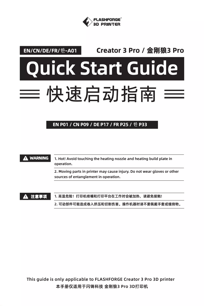 Page n°1 - Guide de démarrage rapide Flashforge Creator 3 Pro