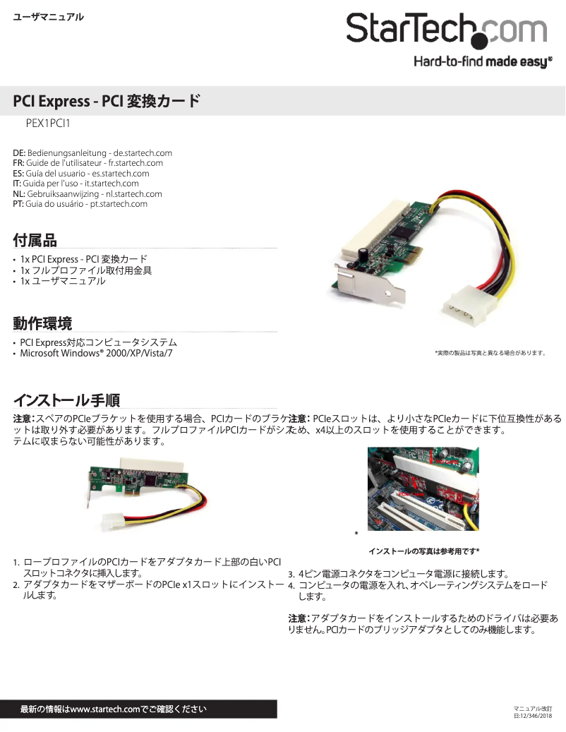 Image de la première page du manuel de l'appareil PEX1PCI1
