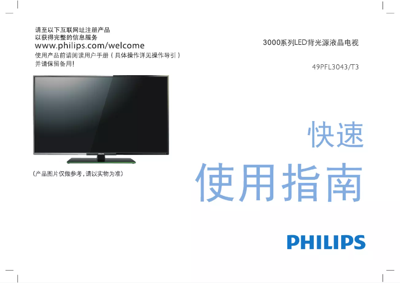 Page 1 de la notice Manuel utilisateur Philips 3000 series 49PFL3043