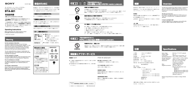Page n°1 - Manuel utilisateur Sony BTA-801