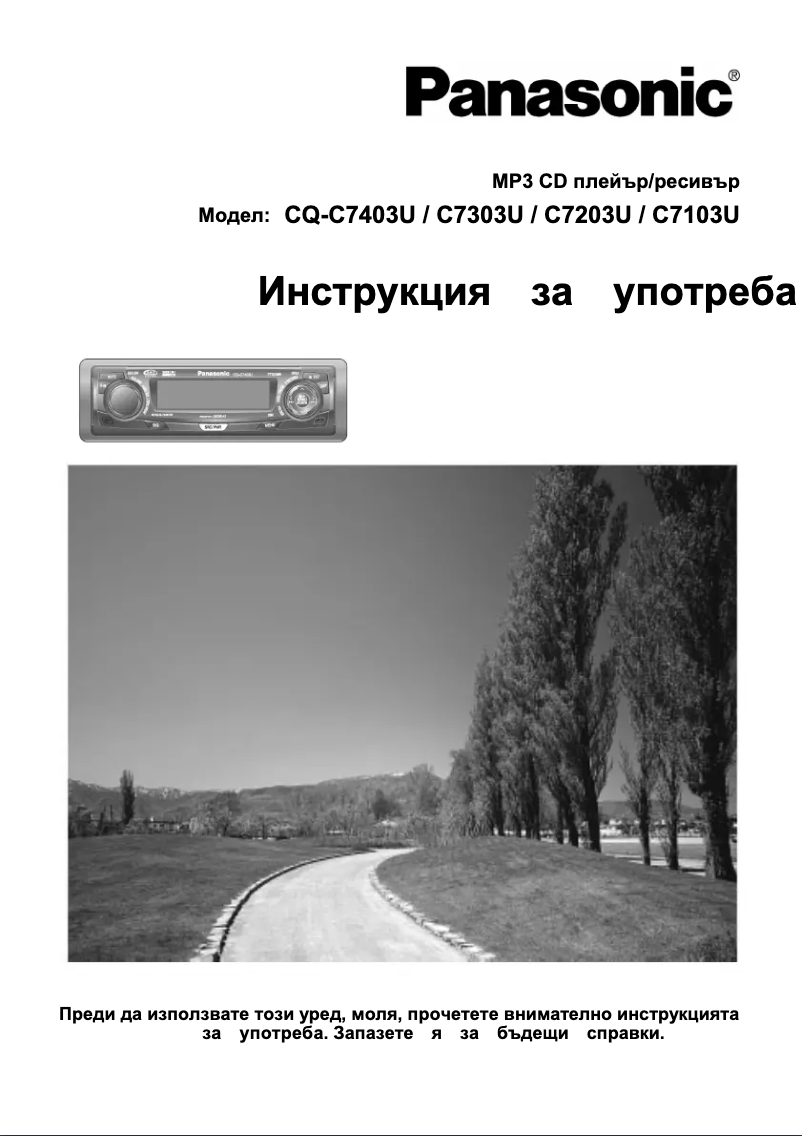 Page 1 de la notice Manuel utilisateur Panasonic CQ-C7103U