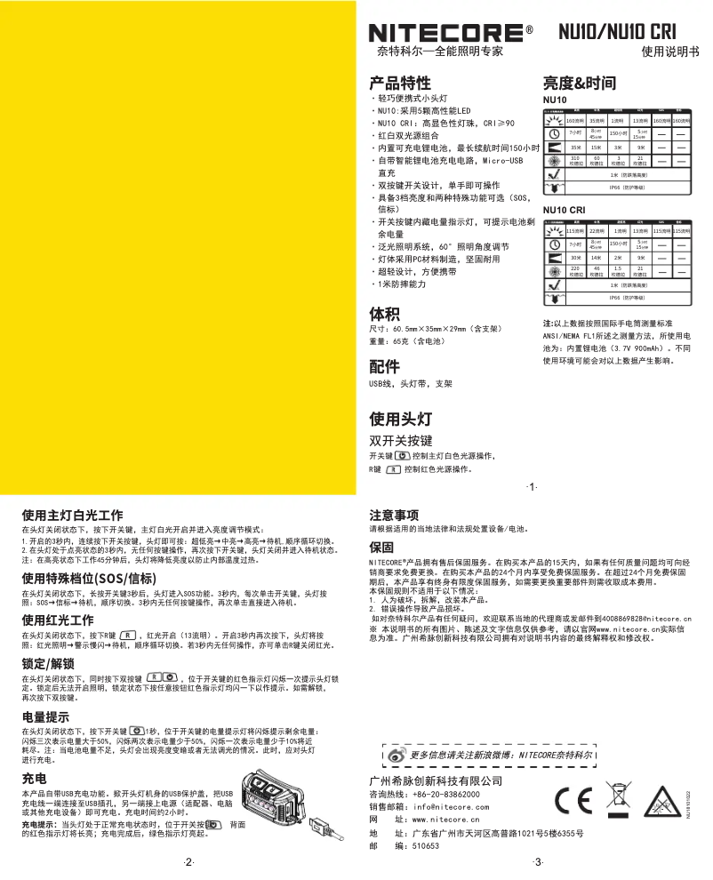 Page n°1 - Manuel utilisateur Nitecore NU10