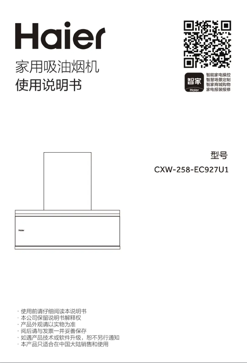 Page 1 de la notice Manuel utilisateur Haier CXW-258-EC927U1