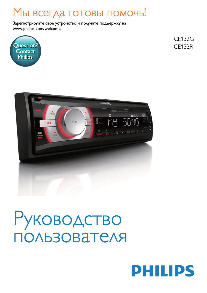 Page n°1 - Mode d'emploi Philips CarStudio CE132R
