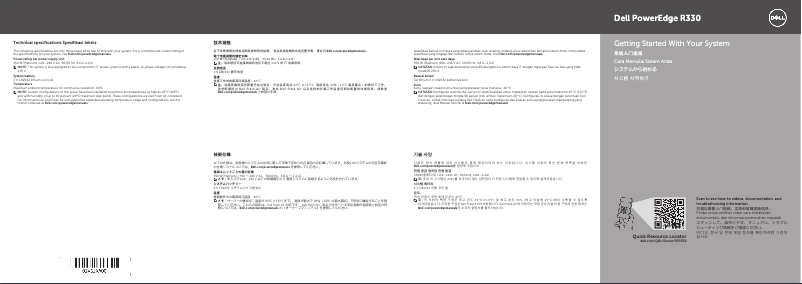 Page 1 de la notice Guide d'installation Dell PowerEdge R330