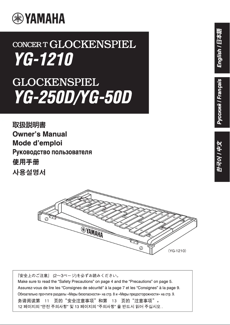 Page n°1 - Manuel utilisateur Yamaha YG-50D