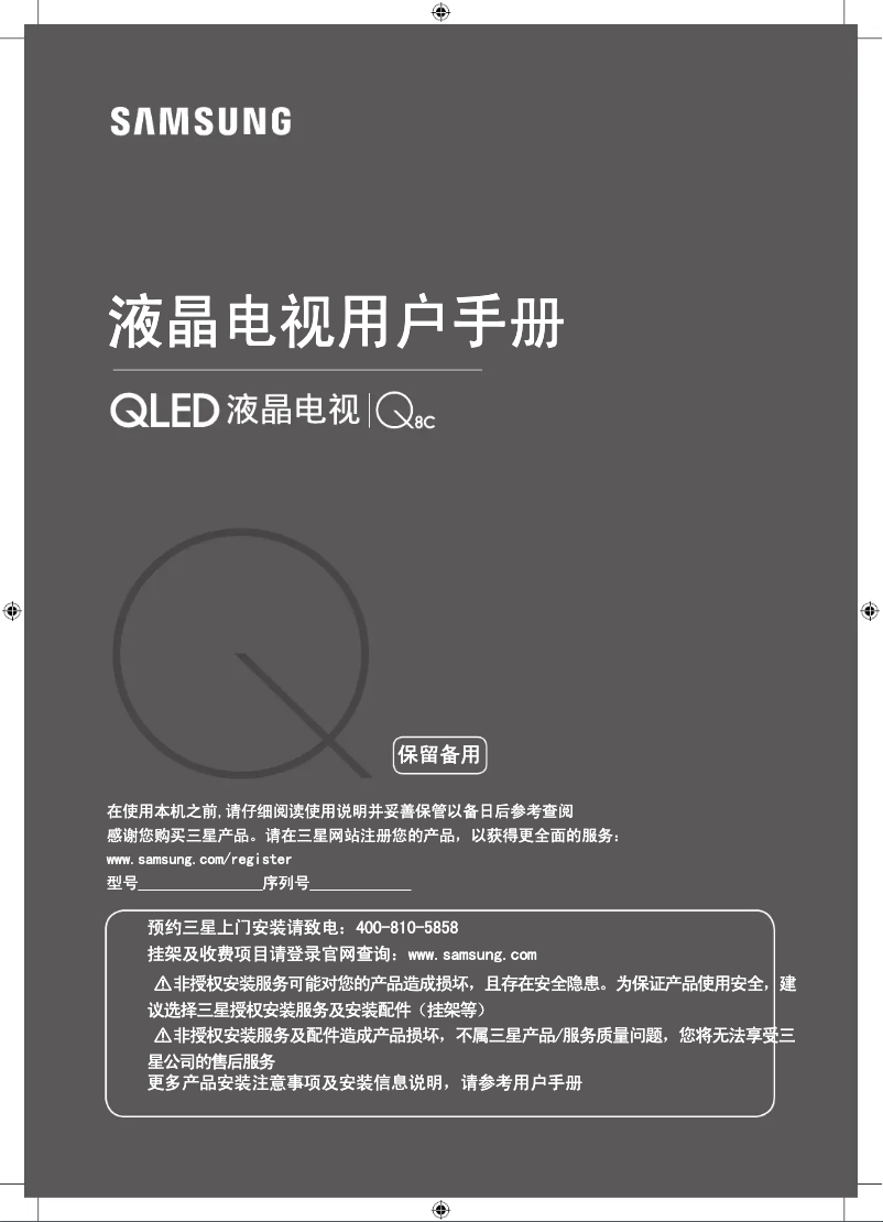 Page 1 de la notice Manuel utilisateur Samsung QA65Q8CAMJ