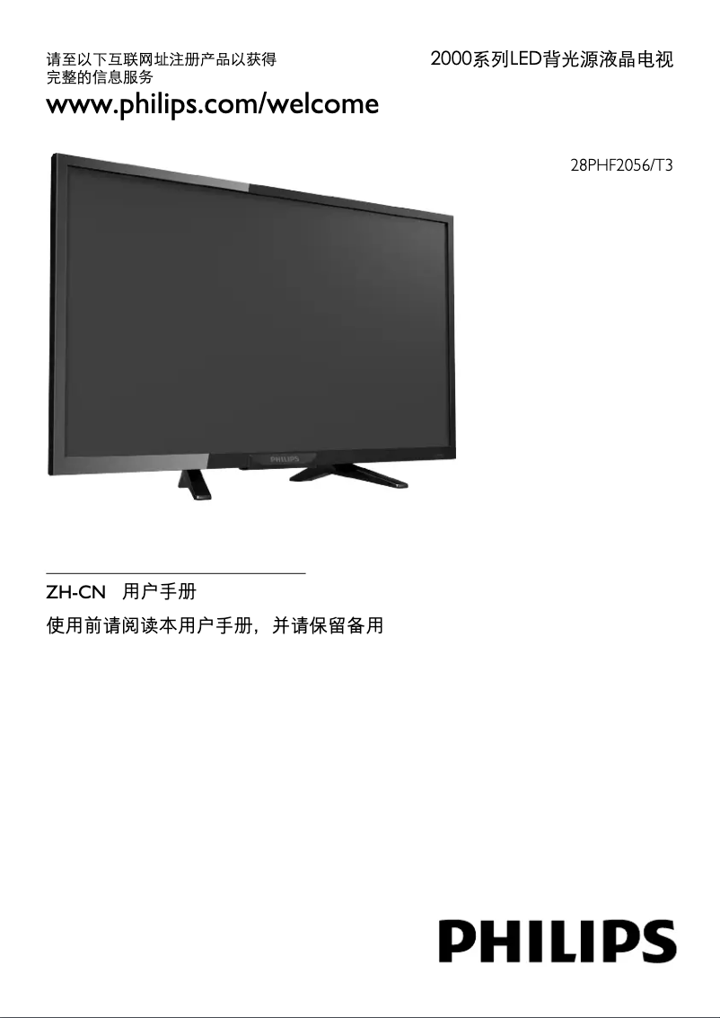 Page 1 de la notice Manuel utilisateur Philips 2000 series 28PHF2056