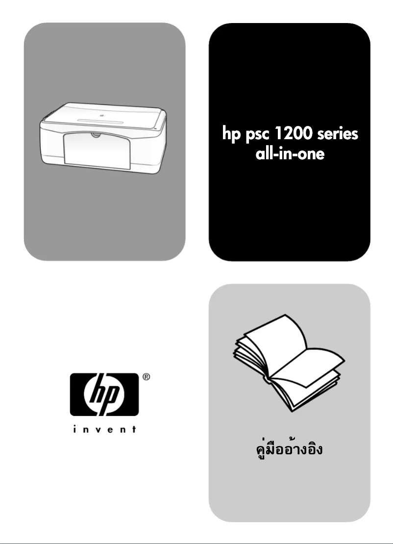 Image de la première page du manuel de l'appareil PSC 1200 All-in-One