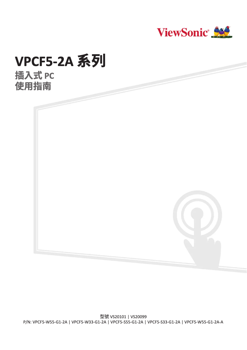 Imagen de la primera página del manual del dispositivo ViewBoard VPCF5-W55-G1-2A