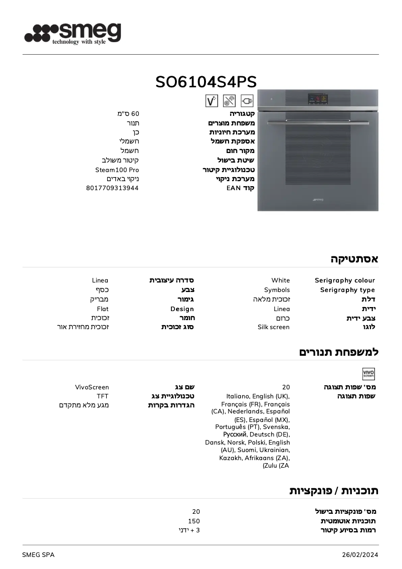 Page n°1 - Fiche technique Smeg SO6104S4PS