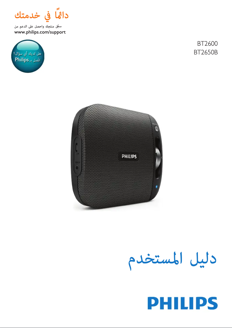 Image de la première page du manuel de l'appareil BT2600R