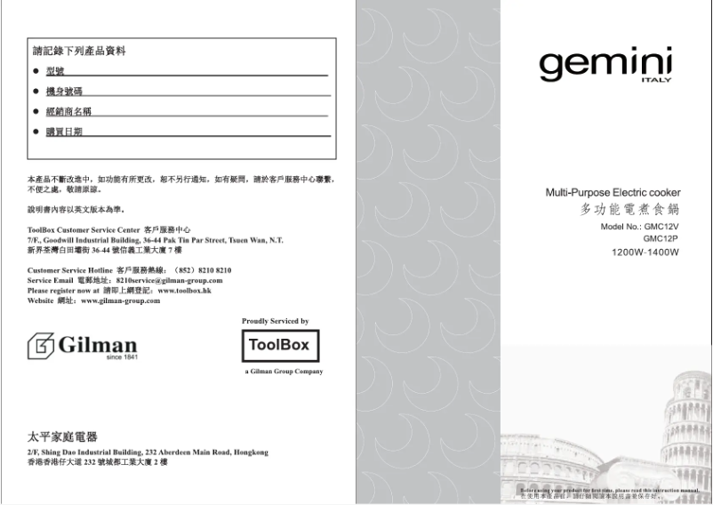 Image de la première page du manuel de l'appareil GMC12P