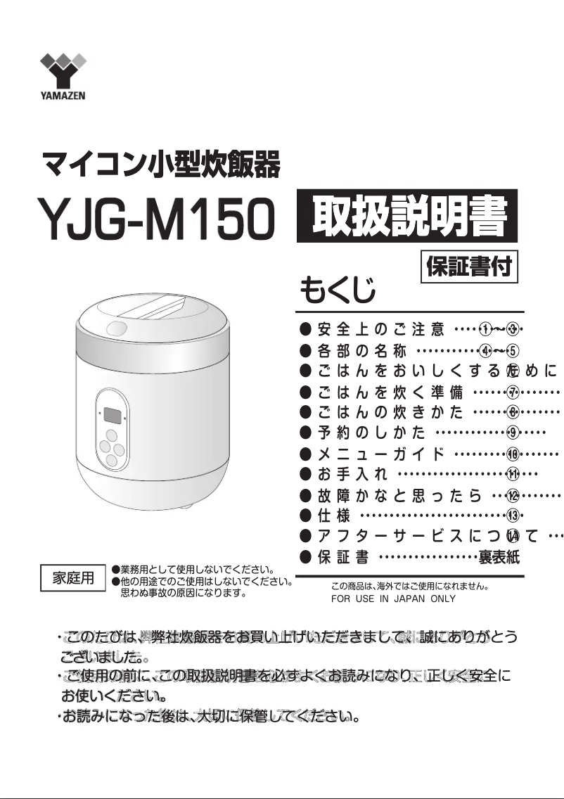 Image de la première page du manuel de l'appareil YJG-M150