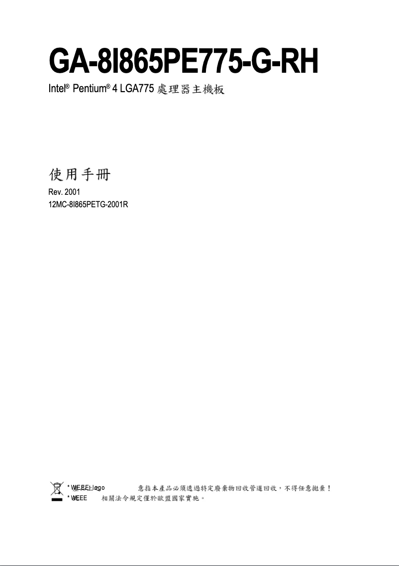 Image de la première page du manuel de l'appareil GA-8I865PE775-G-RH