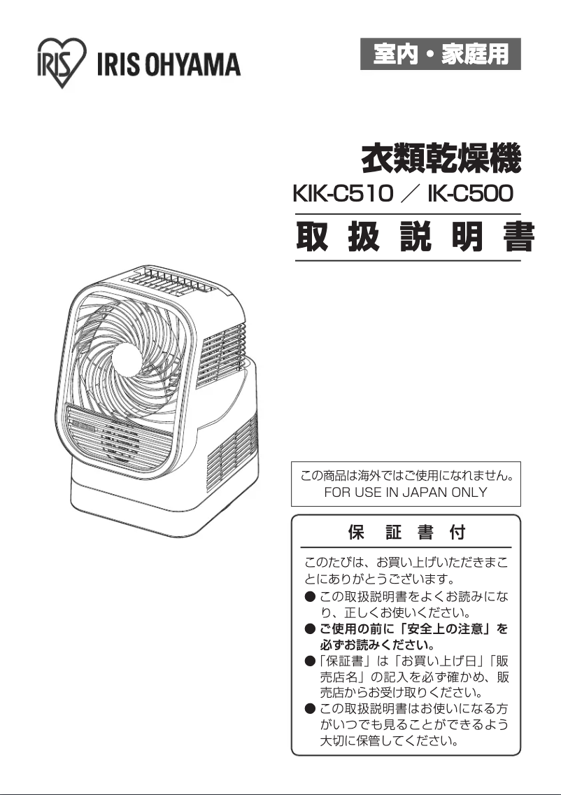 Image de la première page du manuel de l'appareil IK-C500