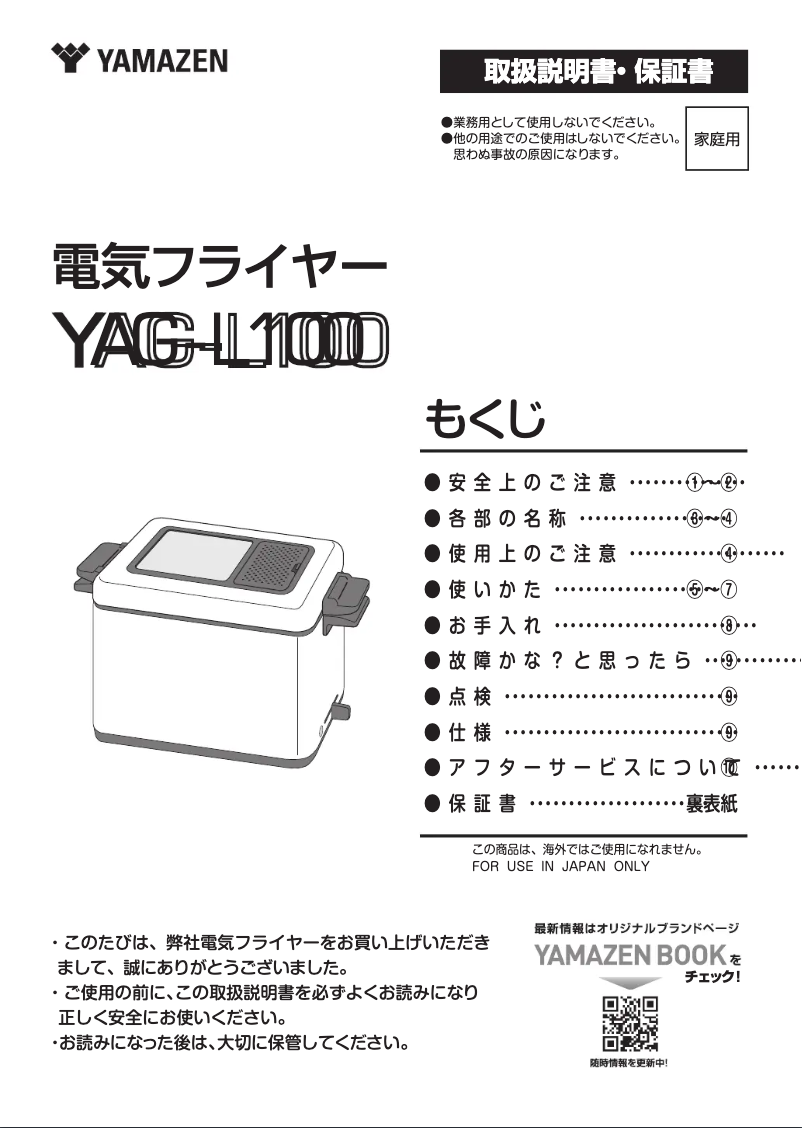 Image de la première page du manuel de l'appareil YAG-L100