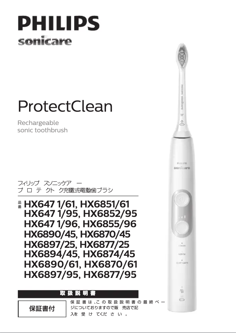Image de la première page du manuel de l'appareil Sonicare Protectclean HX6890