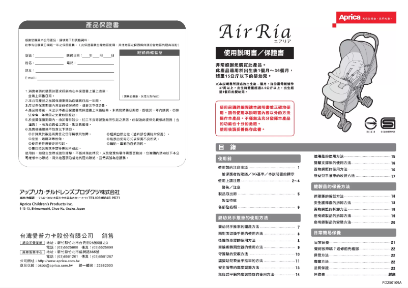 Page n°1 - Manuel utilisateur Aprica AirRia