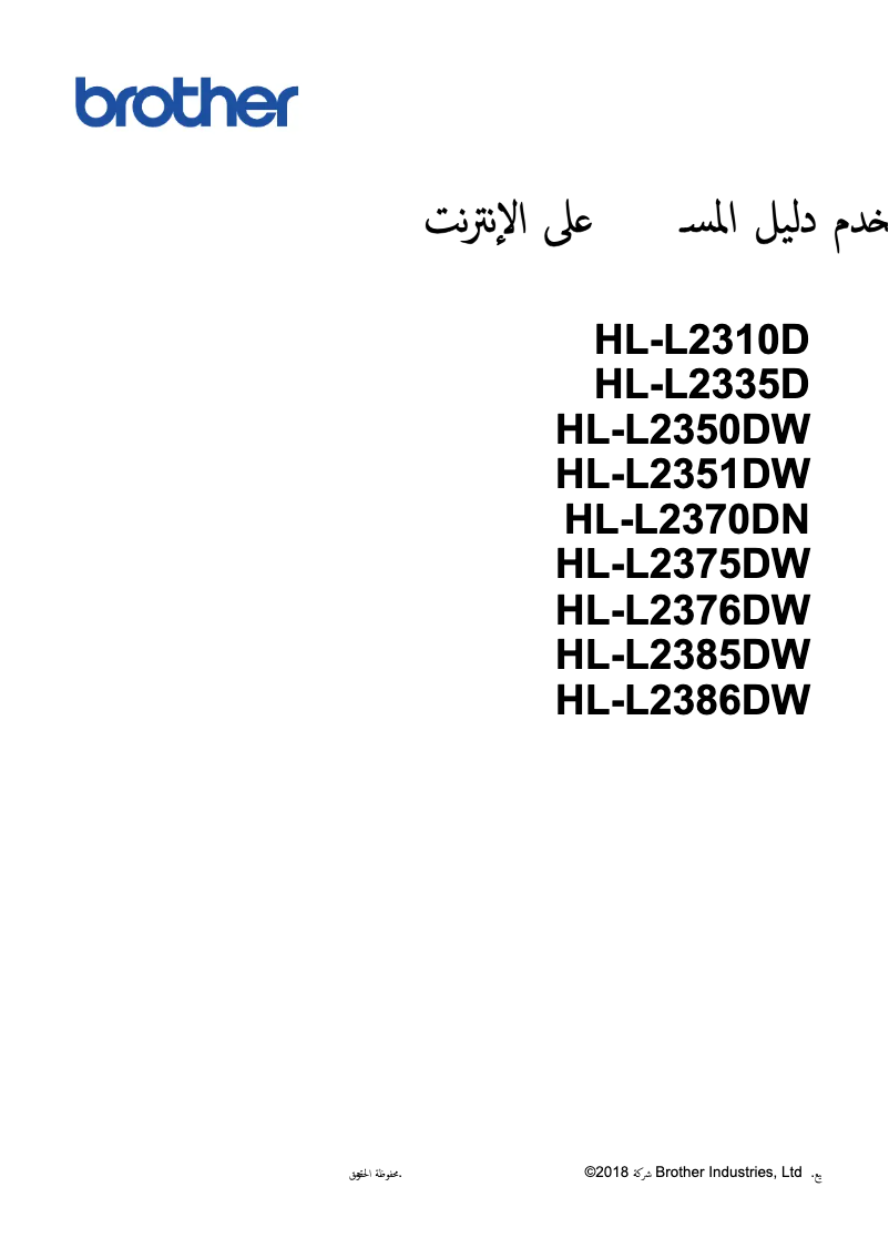 Page n°1 - Manuel utilisateur Brother HL-L2335D