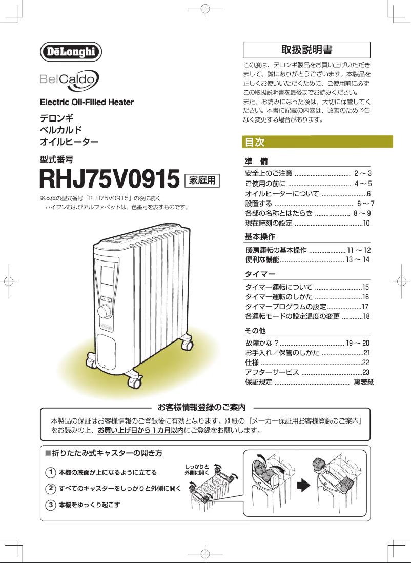 Page 1 de la notice Manuel utilisateur DeLonghi RHJ75V0915
