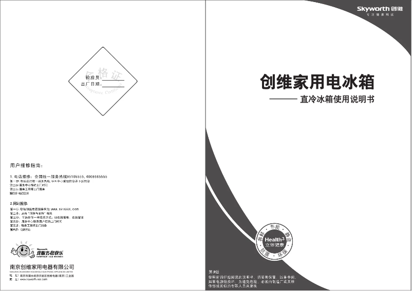 Página 1 del manual Manual de usuario Skyworth BCD-201TGB