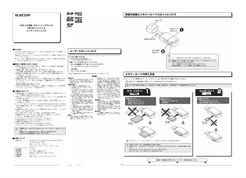 Page n°1 - Manuel utilisateur Elecom MR-K011WH