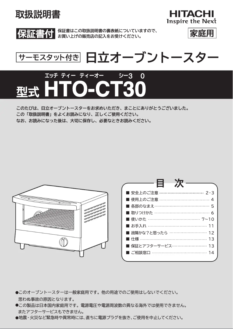 Page 1 de la notice Manuel utilisateur Hitachi HTO-CT30