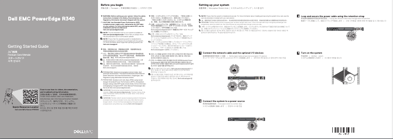 Page 1 de la notice Guide d'installation Dell PowerEdge R340