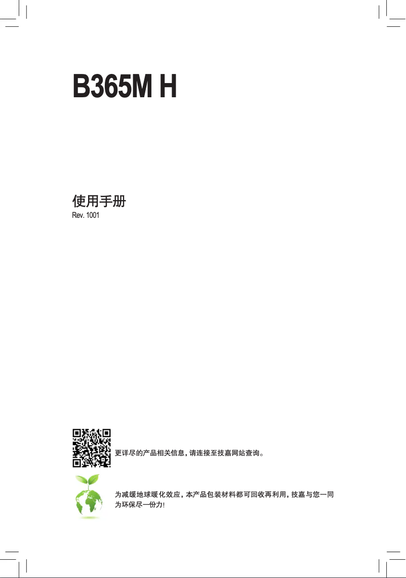 Page 1 de la notice Manuel utilisateur Gigabyte B365M H